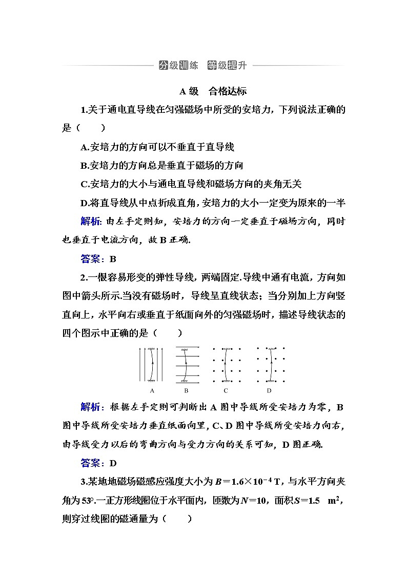 粤科版高中物理选修2第一节 安培力练习第1页