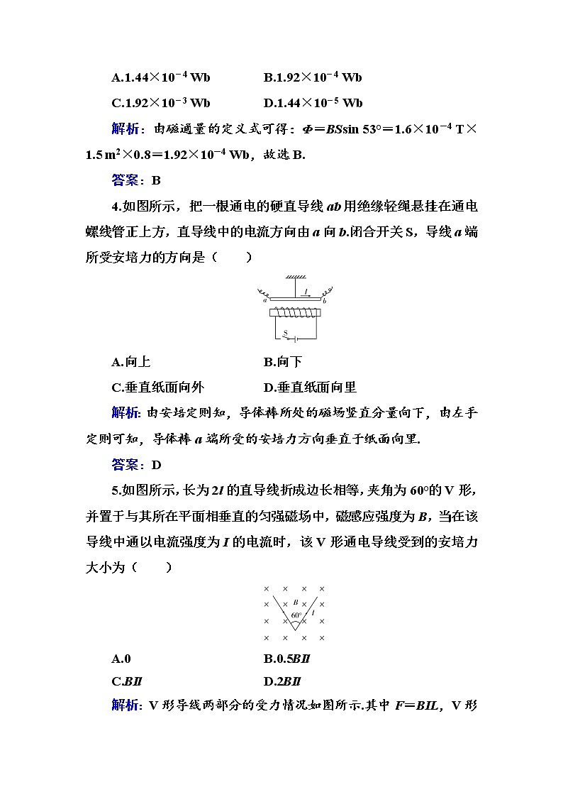 粤科版高中物理选修2第一节 安培力练习第2页