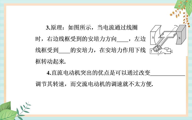 粤科版高中物理选修2第二节 安培力的应用课件08