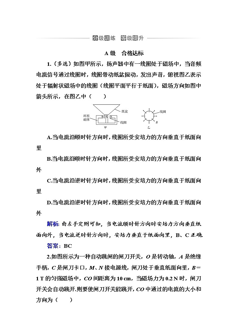 粤科版高中物理选修2第二节 安培力的应用练习01