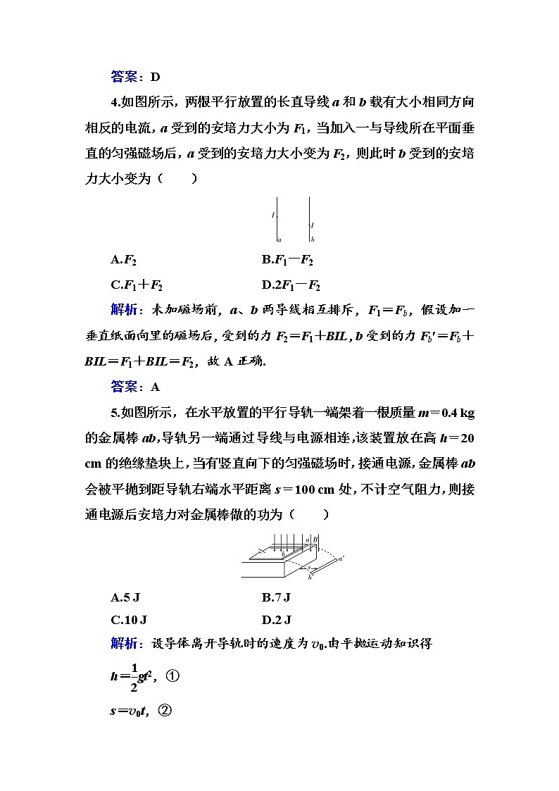 粤科版高中物理选修2第二节 安培力的应用练习03