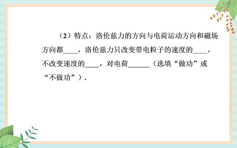 粤科版高中物理选修2第三节 洛伦兹力课件04