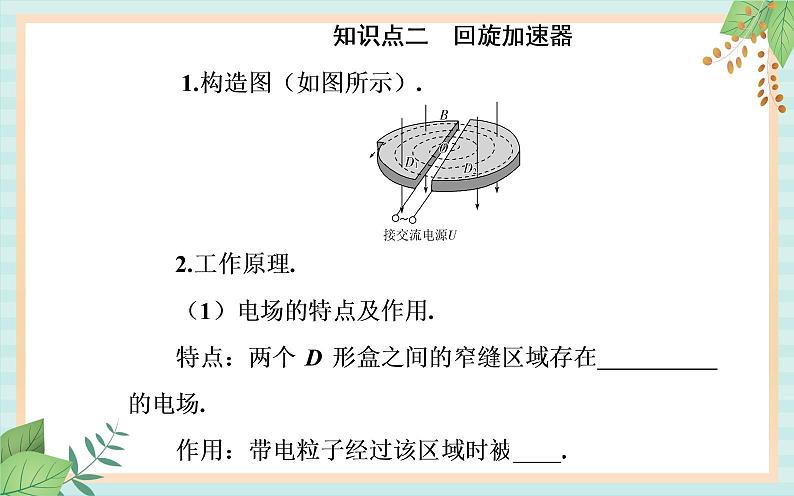 粤科版高中物理选修2第四节 洛伦兹力与现代技术课件05