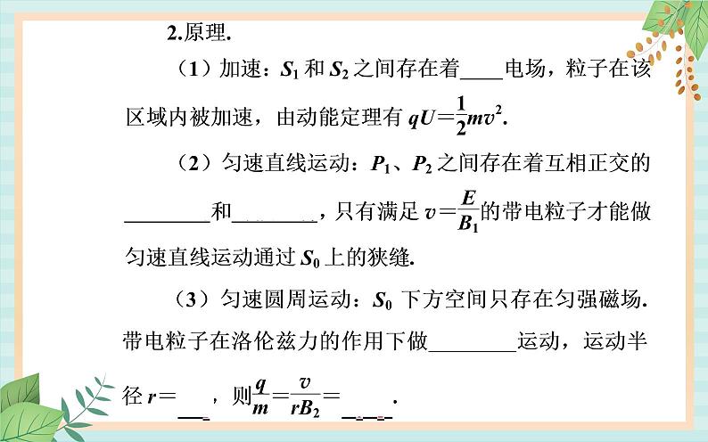 粤科版高中物理选修2第四节 洛伦兹力与现代技术课件08