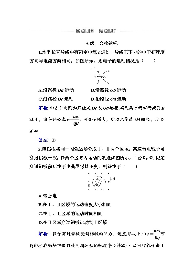 粤科版高中物理选修2第四节 洛伦兹力与现代技术练习01