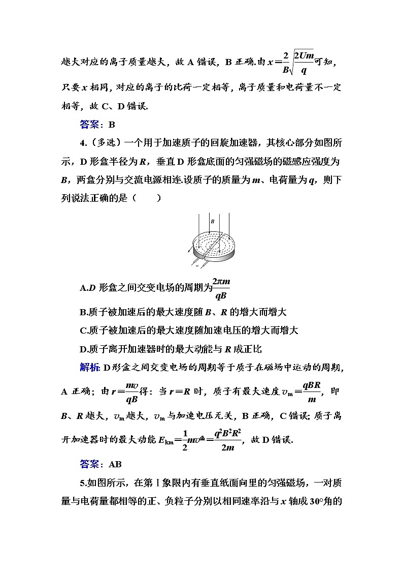 粤科版高中物理选修2第四节 洛伦兹力与现代技术练习03
