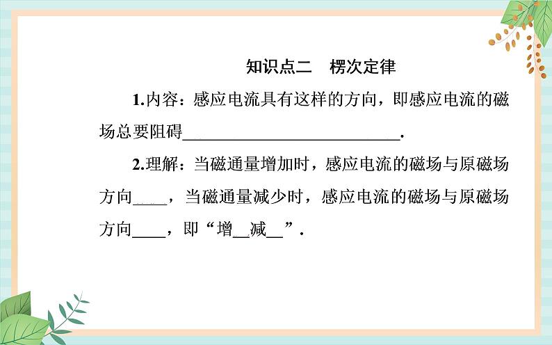 粤科版高中物理选修2第一节 感应电流的方向课件06