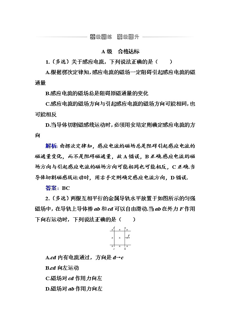 粤科版高中物理选修2第一节 感应电流的方向练习01