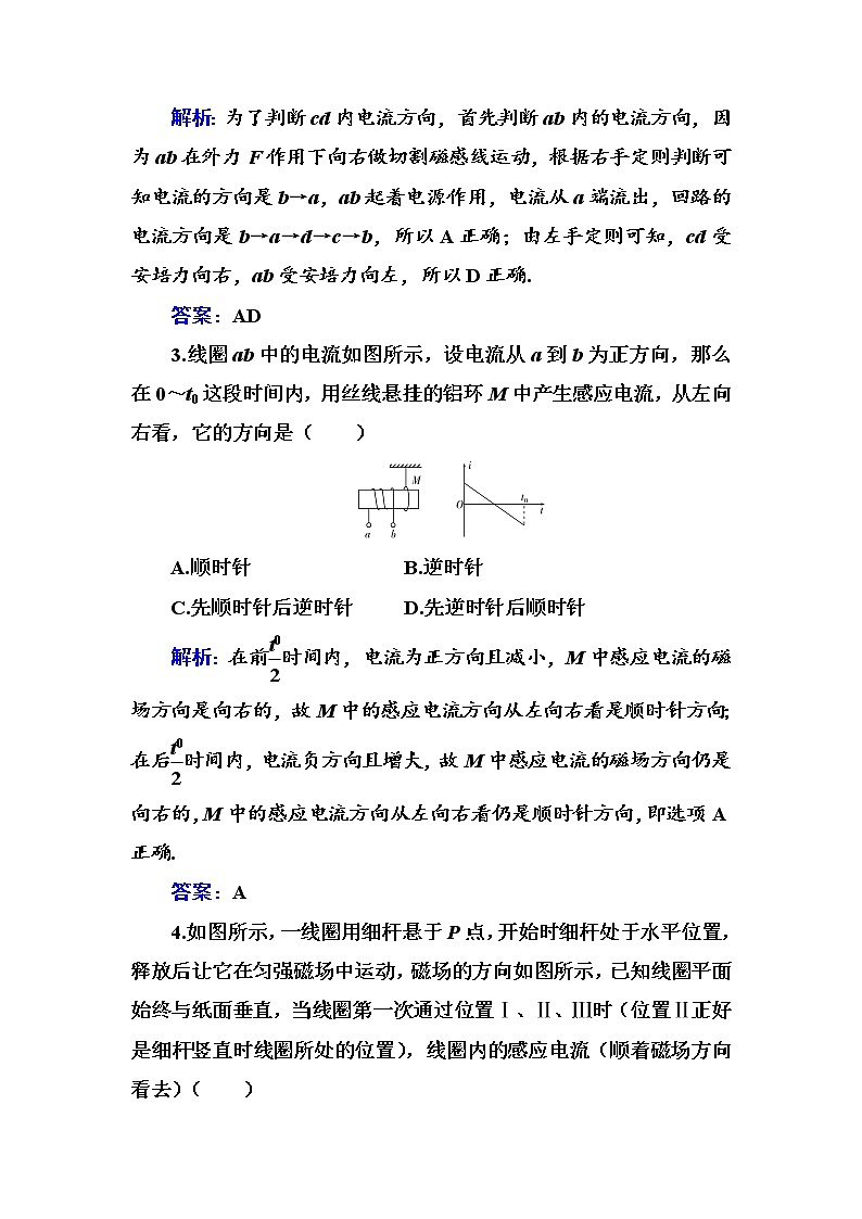 粤科版高中物理选修2第一节 感应电流的方向练习02