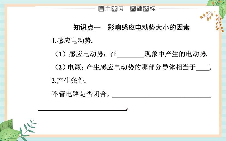 粤科版高中物理选修2第二节 法拉第电磁感应定律课件03