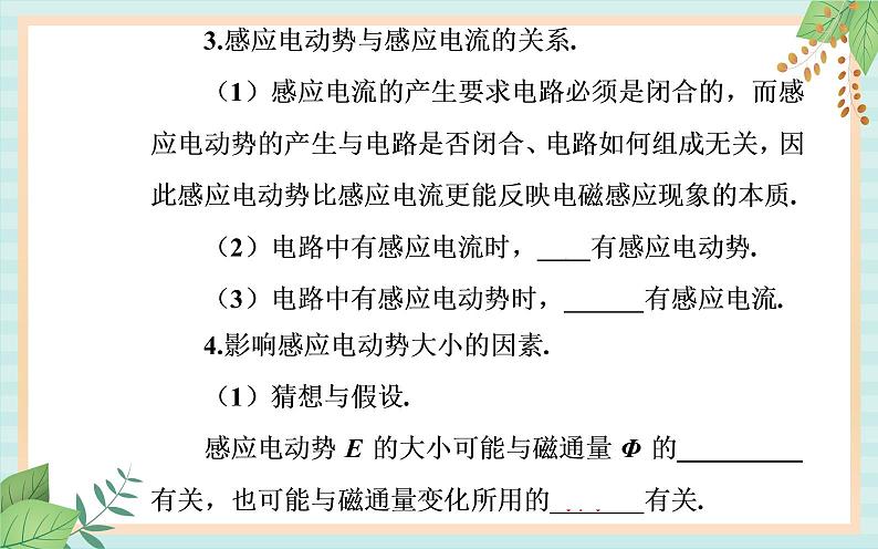 粤科版高中物理选修2第二节 法拉第电磁感应定律课件04