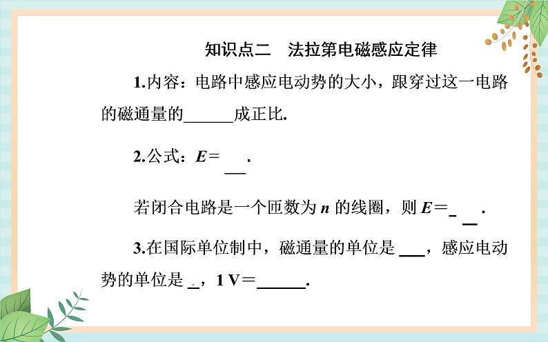 粤科版高中物理选修2第二节 法拉第电磁感应定律课件07