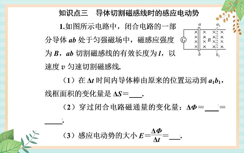 粤科版高中物理选修2第二节 法拉第电磁感应定律课件08