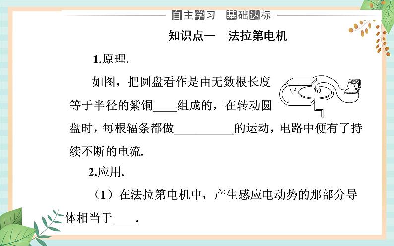 粤科版高中物理选修2第三节课时1 法拉第电机、电磁感应中的电路问题课件03