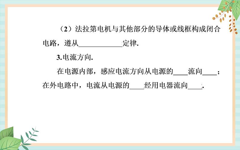 粤科版高中物理选修2第三节课时1 法拉第电机、电磁感应中的电路问题课件04