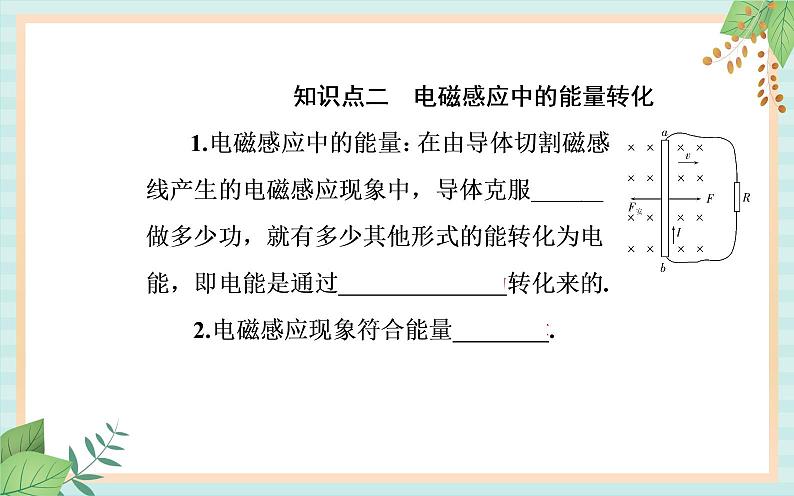 粤科版高中物理选修2第三节课时1 法拉第电机、电磁感应中的电路问题课件05