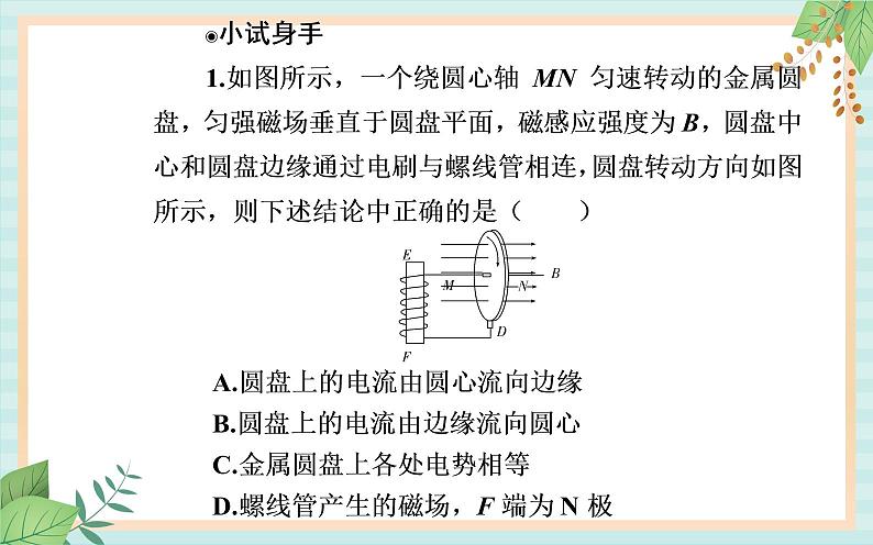 粤科版高中物理选修2第三节课时1 法拉第电机、电磁感应中的电路问题课件06