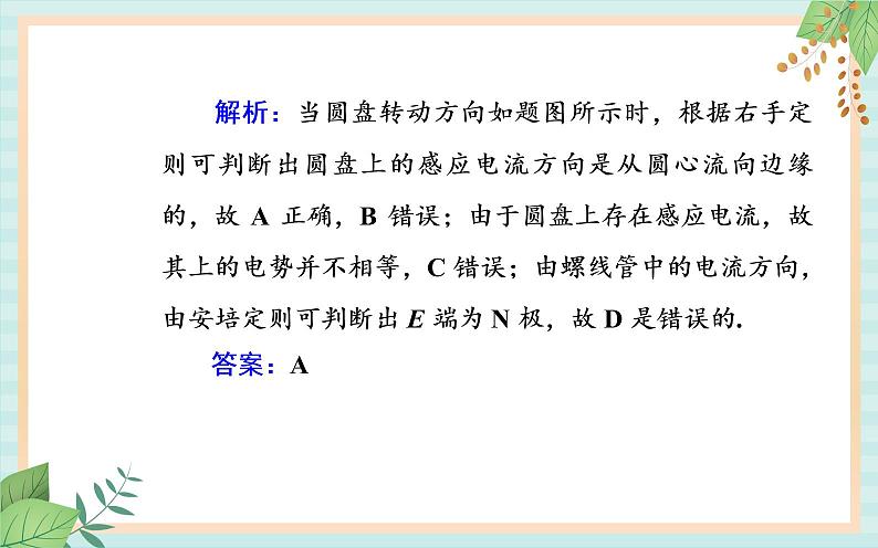 粤科版高中物理选修2第三节课时1 法拉第电机、电磁感应中的电路问题课件07