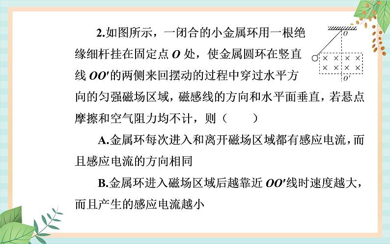 粤科版高中物理选修2第三节课时1 法拉第电机、电磁感应中的电路问题课件08