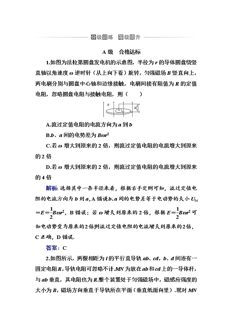 粤科版高中物理选修2第三节课时1 法拉第电机、电磁感应中的电路问题练习01