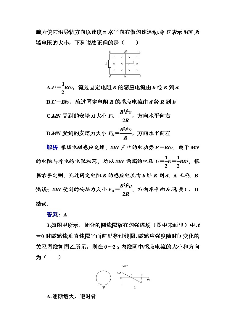 粤科版高中物理选修2第三节课时1 法拉第电机、电磁感应中的电路问题练习02