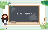 2021学年第二章 电磁感应第三节 电磁感应定律的应用授课ppt课件