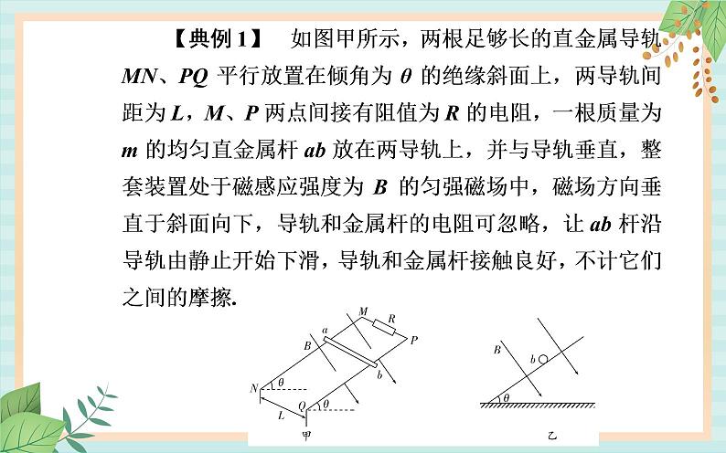 粤科版高中物理选修2第三节课时2 电磁感应中的动力学和能量问题课件07