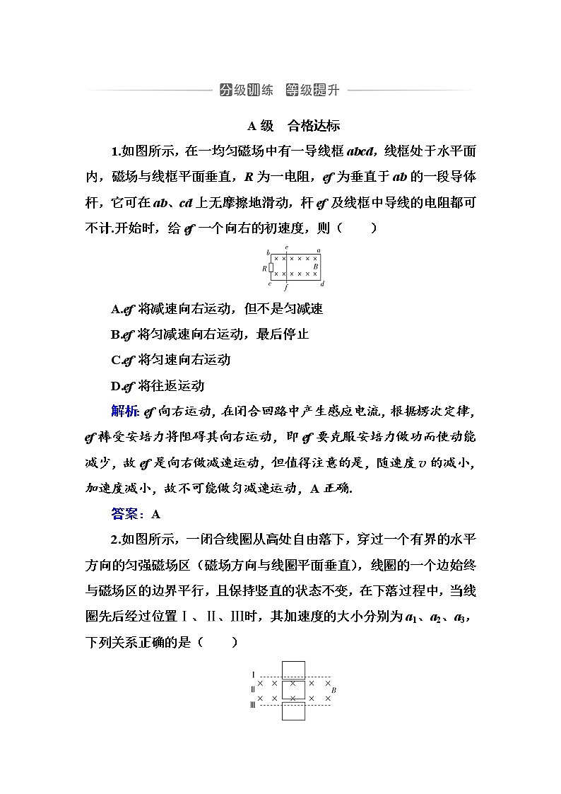 粤科版高中物理选修2第三节课时2 电磁感应中的动力学和能量问题练习01