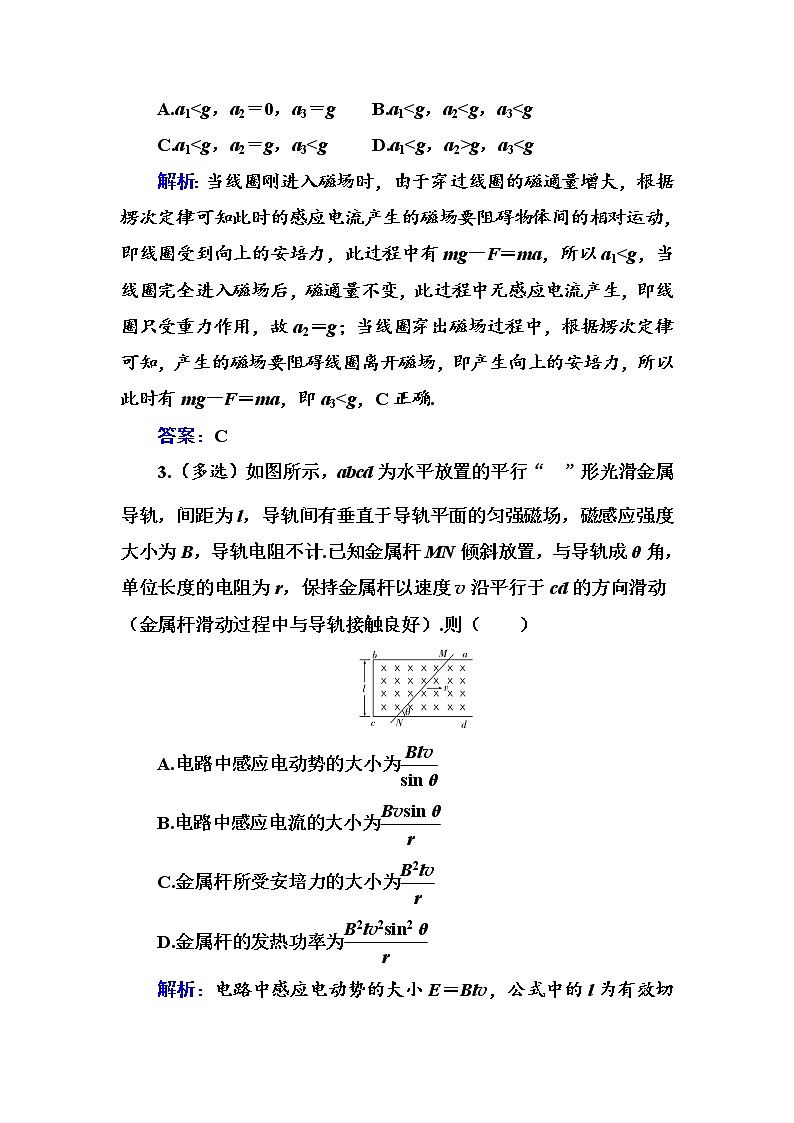 粤科版高中物理选修2第三节课时2 电磁感应中的动力学和能量问题练习02