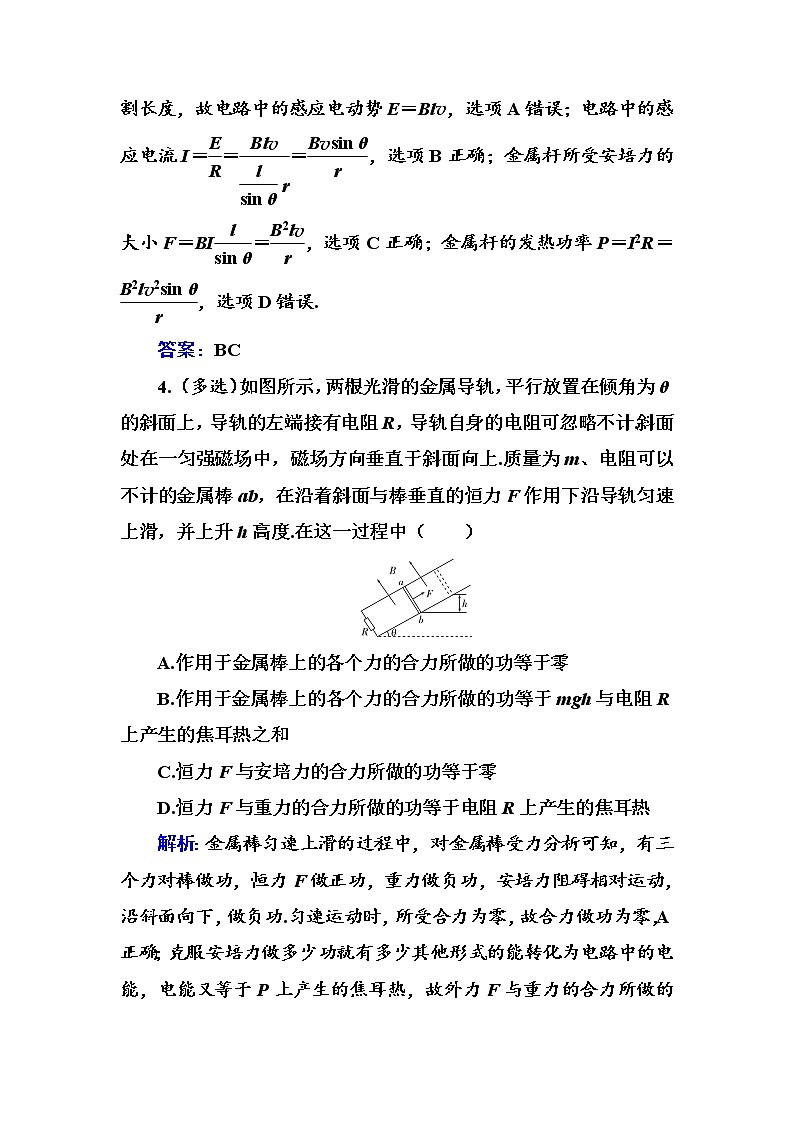粤科版高中物理选修2第三节课时2 电磁感应中的动力学和能量问题练习03