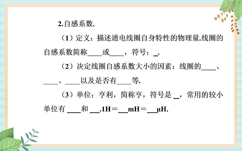 粤科版高中物理选修2第四节 互感和自感课件第6页