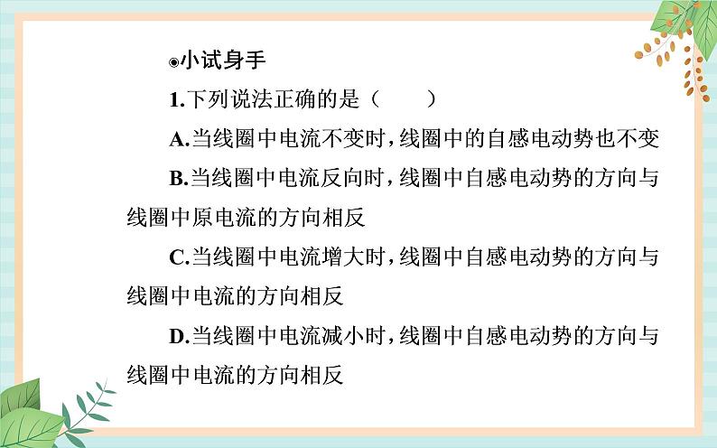 粤科版高中物理选修2第四节 互感和自感课件07