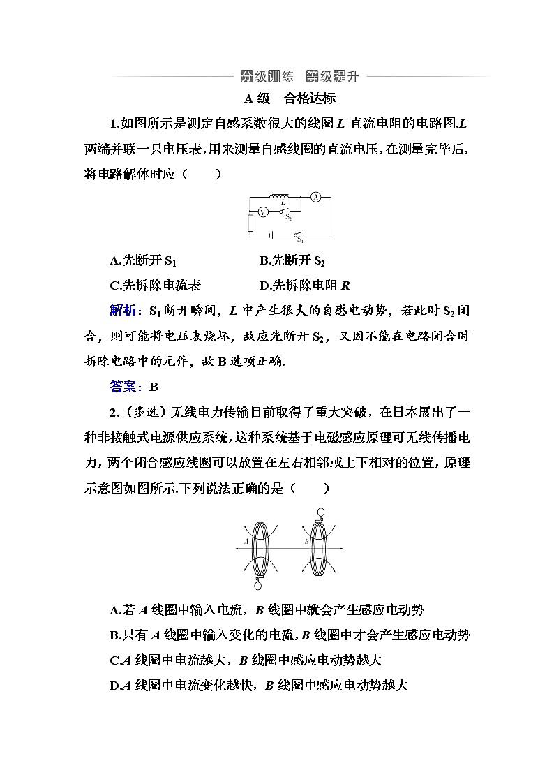 粤科版高中物理选修2第四节 互感和自感练习01