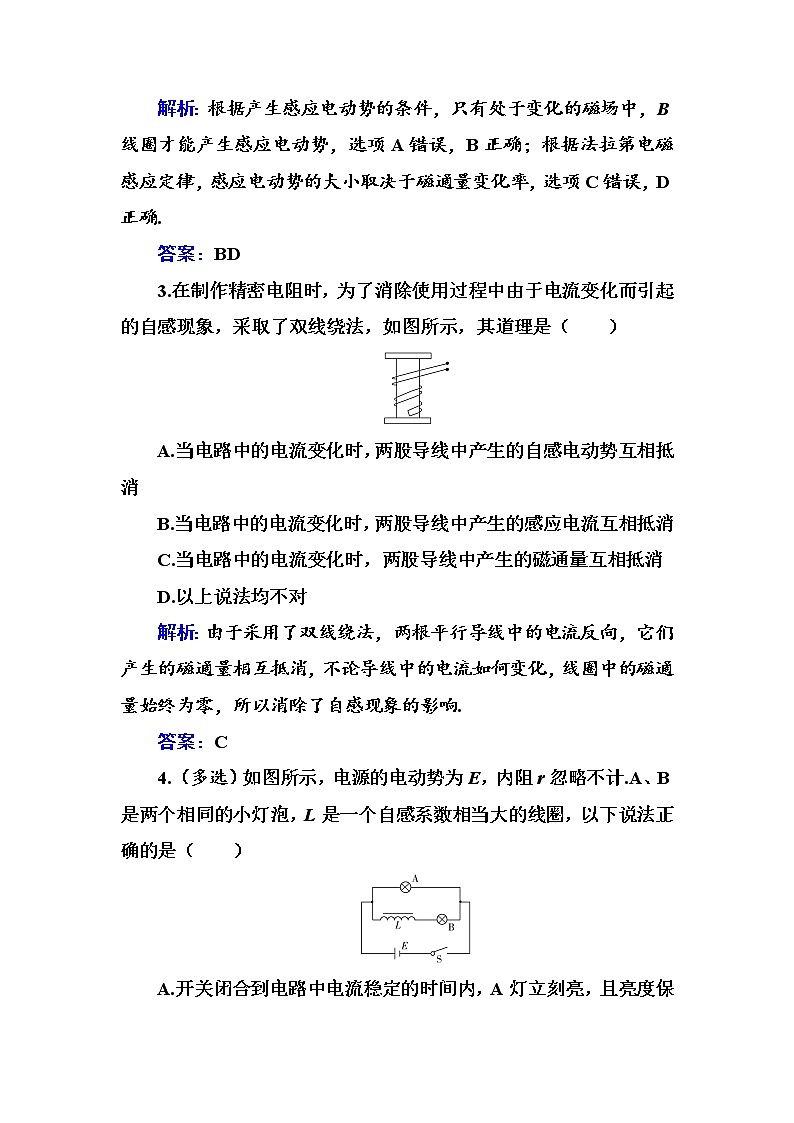 粤科版高中物理选修2第四节 互感和自感练习02