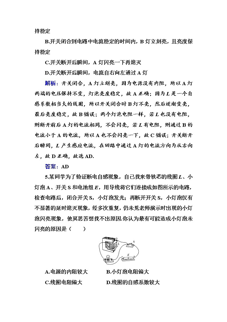 粤科版高中物理选修2第四节 互感和自感练习03