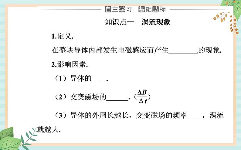 粤科版高中物理选修2第五节 涡流现象及其应用课件03