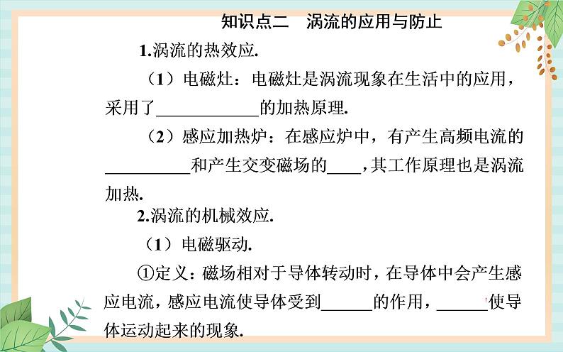 粤科版高中物理选修2第五节 涡流现象及其应用课件04