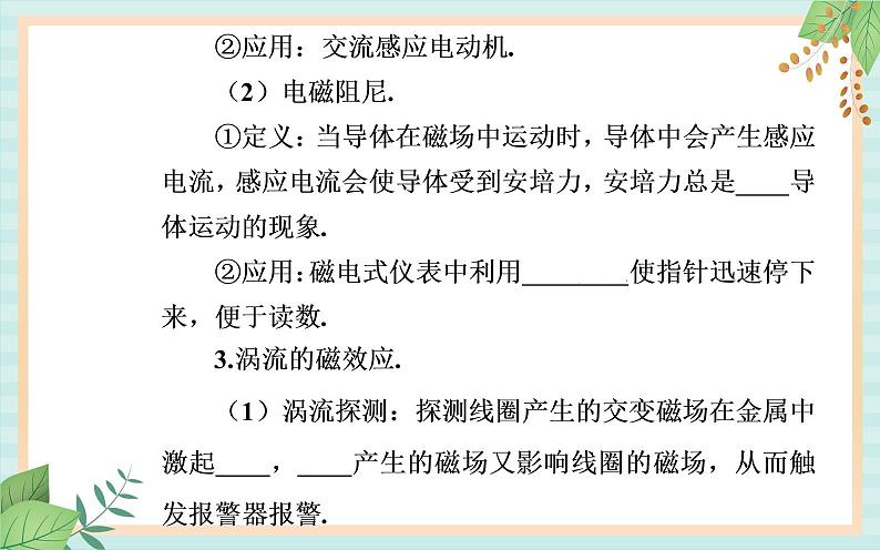 粤科版高中物理选修2第五节 涡流现象及其应用课件第5页