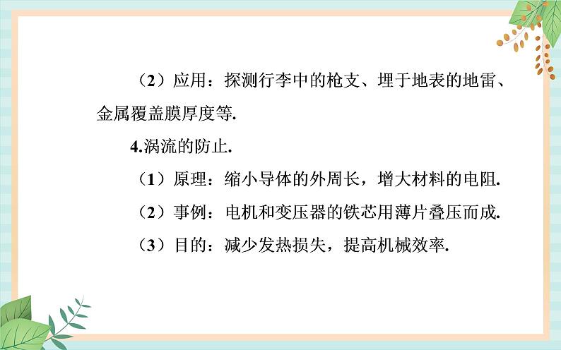 粤科版高中物理选修2第五节 涡流现象及其应用课件第6页