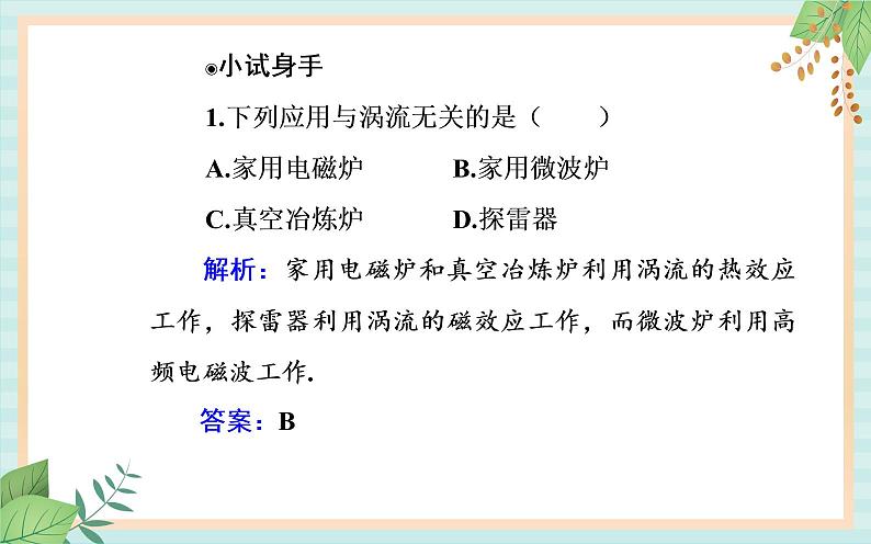 粤科版高中物理选修2第五节 涡流现象及其应用课件第7页