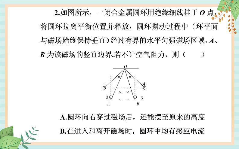 粤科版高中物理选修2第五节 涡流现象及其应用课件08