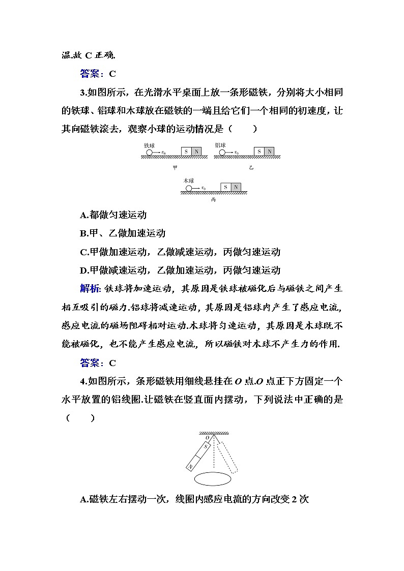 粤科版高中物理选修2第五节 涡流现象及其应用练习02