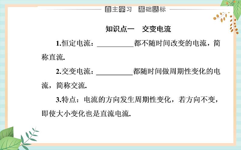 粤科版高中物理选修2第一节 认识交变电流课件03