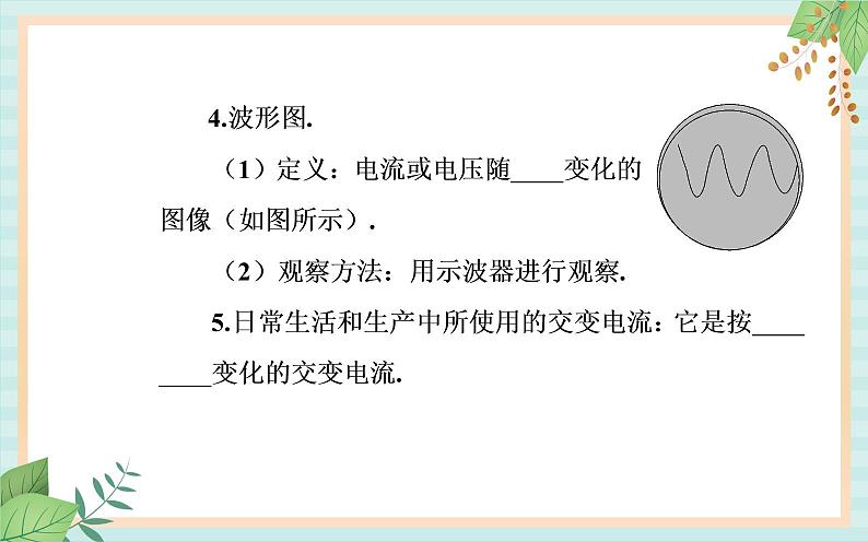 粤科版高中物理选修2第一节 认识交变电流课件04