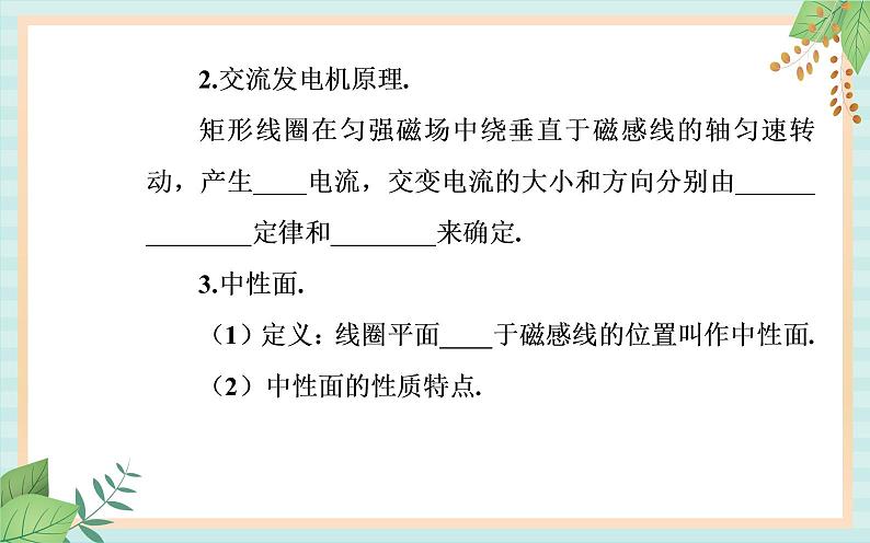 粤科版高中物理选修2第一节 认识交变电流课件06