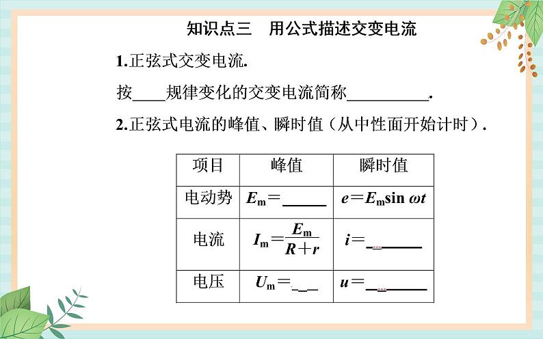 粤科版高中物理选修2第一节 认识交变电流课件08