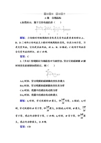 高中物理粤教版 (2019)选择性必修 第二册第一节 认识交变电流达标测试