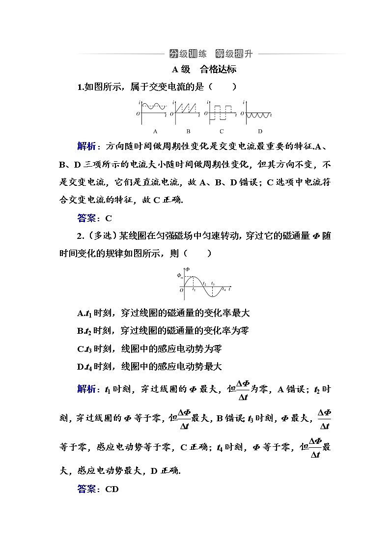 粤科版高中物理选修2第一节 认识交变电流练习01