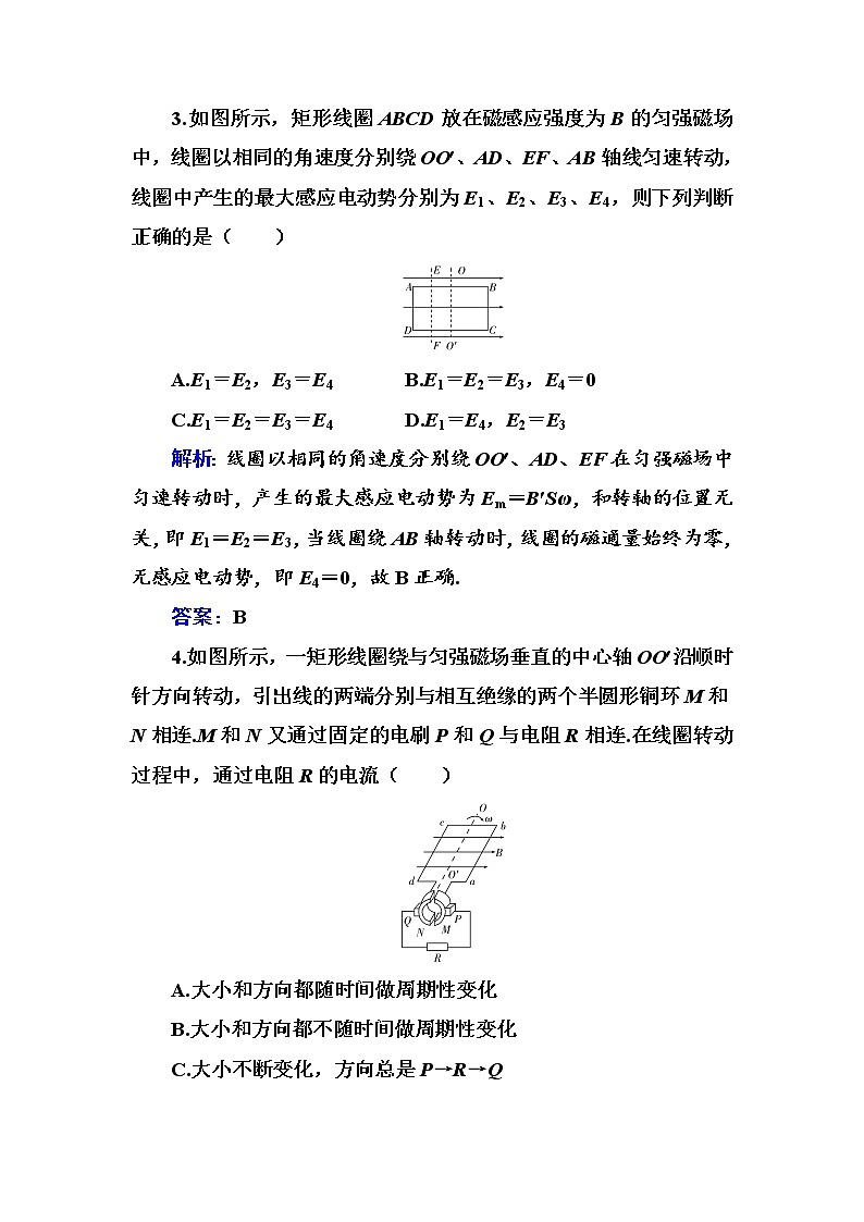 粤科版高中物理选修2第一节 认识交变电流练习02