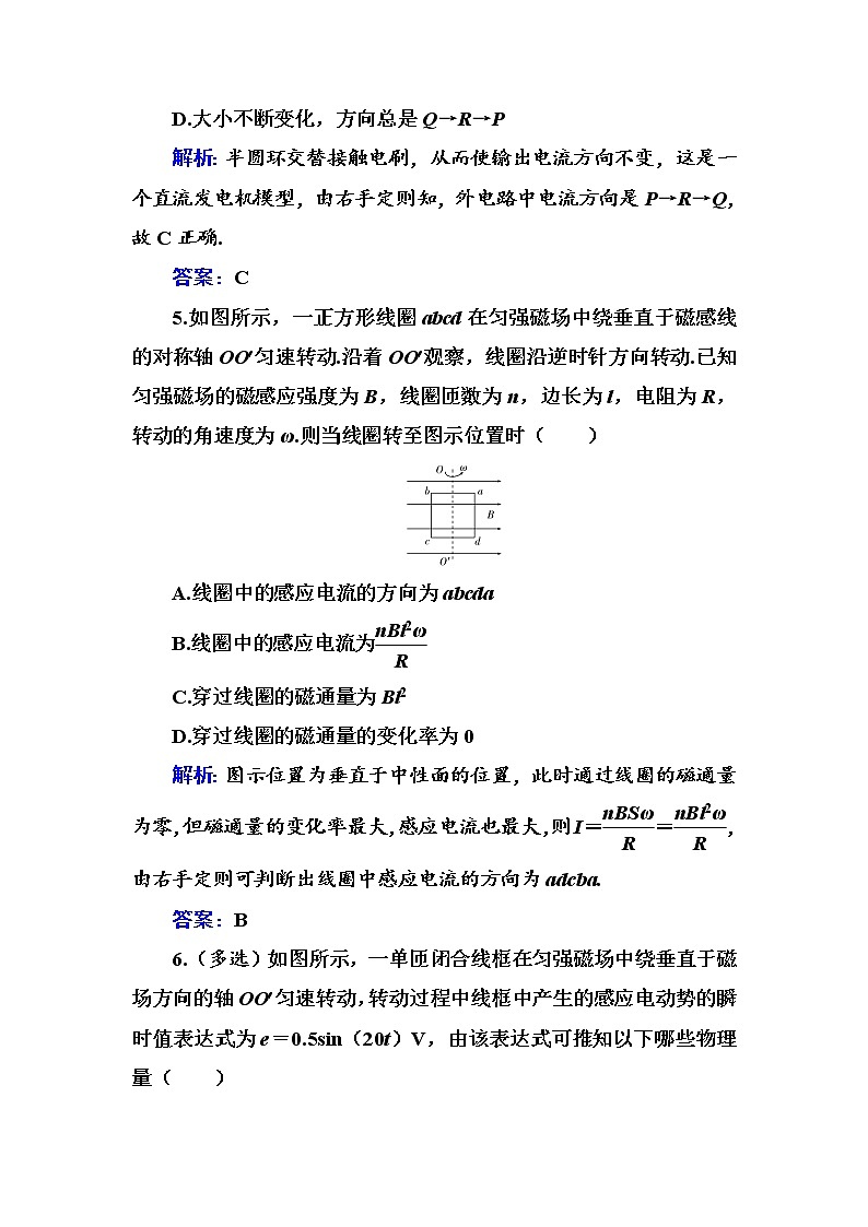 粤科版高中物理选修2第一节 认识交变电流练习03